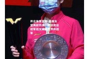 开云体育官网-美国女篮再掀热潮！继获奥运冠军后又蝉联世界杯冠军